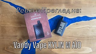 Vandy Vape KYLIN M AIO - Ревю и Тест
