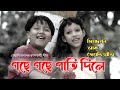 Gose gose pati dile  assamese song      jyoti sangeet by priyadarshan  jyotishmita