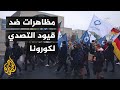 مظاهرات في عدة عواصم أوروبية ضد إجراءات التصدي لفيروس كورونا