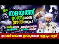 ഈ സമയത്ത് ഉറങ്ങരുത്! ജീവിതത്തിൽ പ്രശ്നങ്ങൾ വരും. ഉറക്ക സമയം ശ്രദ്ധിക്കൂ! ഇസ്ലാമിക മുന്നറിയിപ്പ് ഇതാ