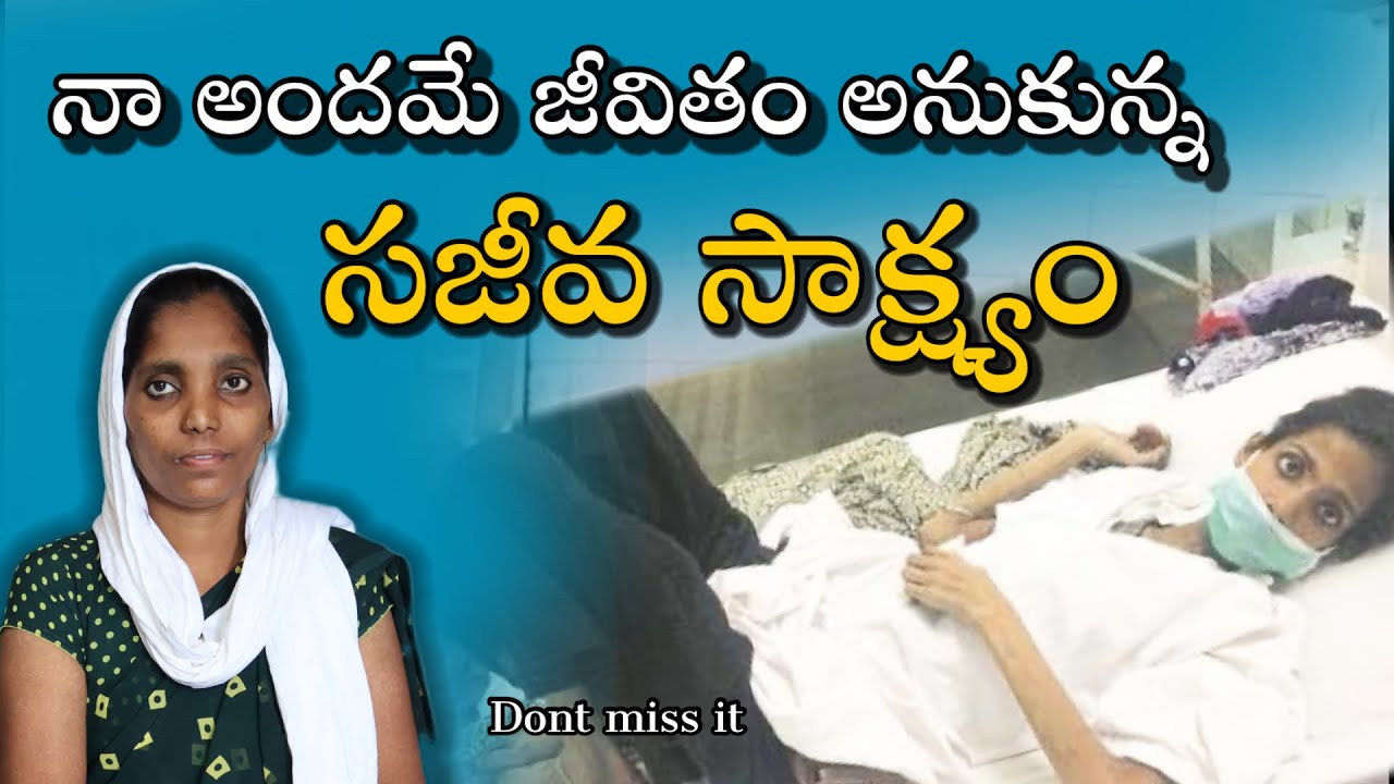 కనివిప్పు కల్గించే సహోదరి లక్ష్మీ గారి సాక్ష్యం // Jesus telugu testimony// Brother Joshi..