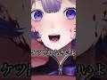 眠れない子には罵り＆お尻叩き🤚【Vtuber/音琴しえる】 #shorts #ボイス #生配信切り抜き