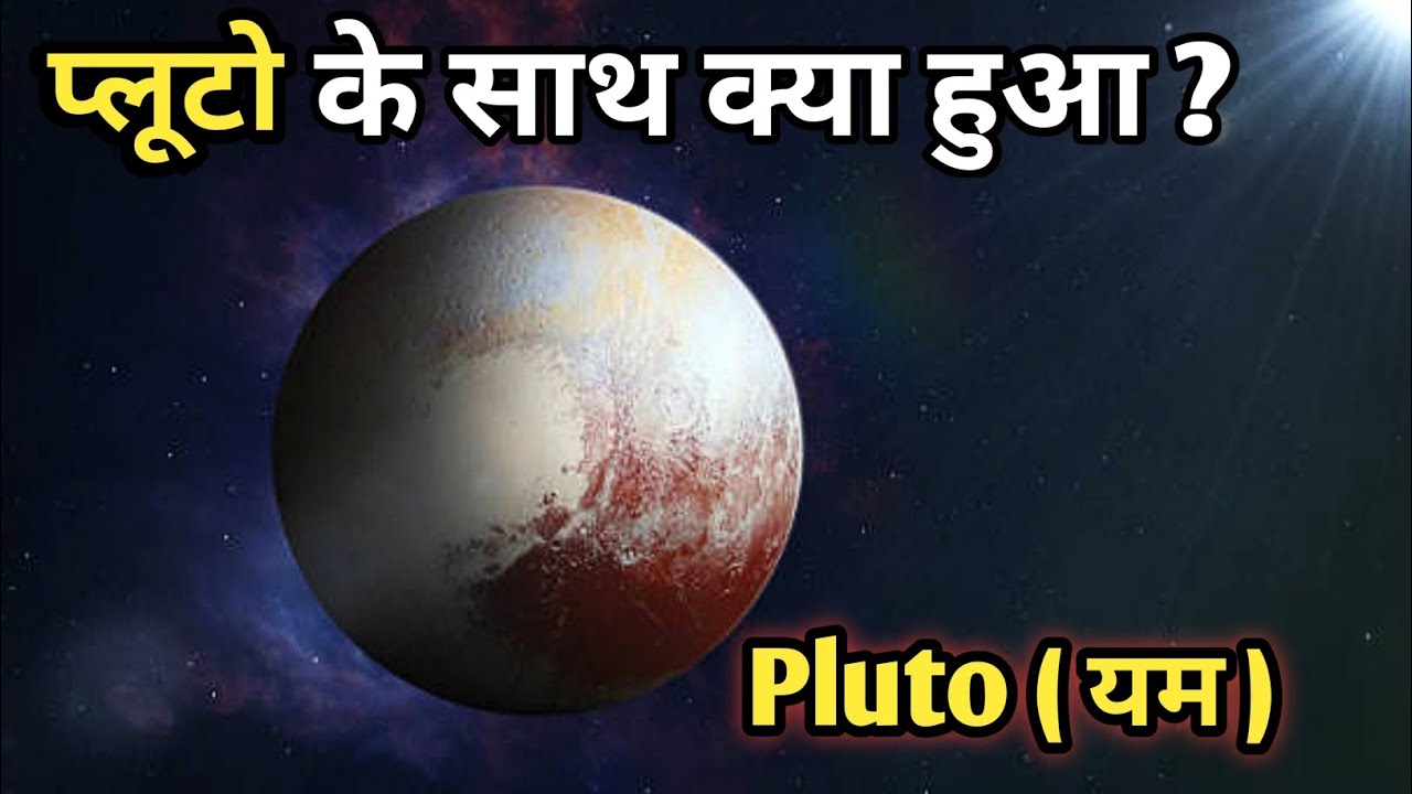 What Happened With Pluto And Why It Is Not A what-happened-with-pluto-and-why-it-is-not-a