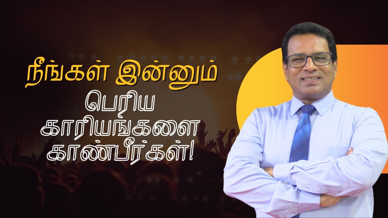 நீங்கள் இன்னும் பெரிய காரியங்களை காண்பீர்கள்! Rev. Dr. Joseph Raj