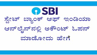 State bank of india online account opening in kannada, this video you
can easily understand how to fill the sbi application form kannada
languag...