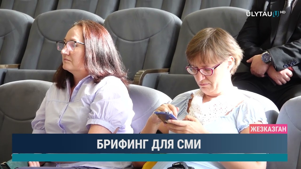БРИФИНГ ДЛЯ СМИ