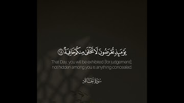 ﴿يَومَئِذٍ تُعرَضونَ لا تَخفى مِنكُم خافِيَةٌ﴾ | القارئ: راشد الحليبة