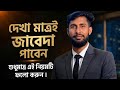 জাবেদা 15 সেকেন্ডে শিখো | HSC Accounting Trickজাবেদা করার 3টা সিক্রেট রুল