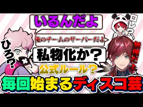ディスコ芸の公式ルールに違反したひろとを、ボコボコに言うローレン【ローレン・イロアス/ふらんしすこ/Rion/切り抜き】