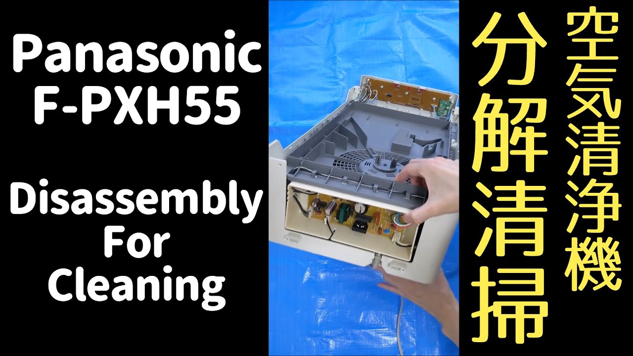空気清浄機 分解清掃 Panasonic AIR PURIFIER - Disassembly For