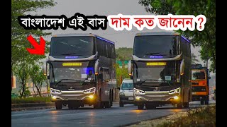 Bus price in bangladesh | Laksana Legacy SR 2 Double Decker