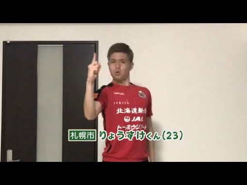 コンサドーレ・進藤亮佑選手のonちゃんおはようたいそう!たいそうリレー第2弾【イチモニ!】