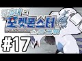 [김용녀] 포켓몬스터 소울실버 공략 #17 (Pokemon Soul Silver)