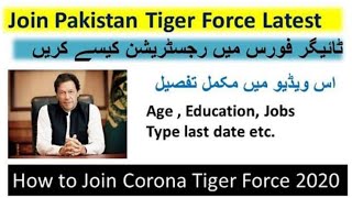 How To Register in PM Tiger Force /How to join PM Tiger Force/ How to registered on citizen portal
