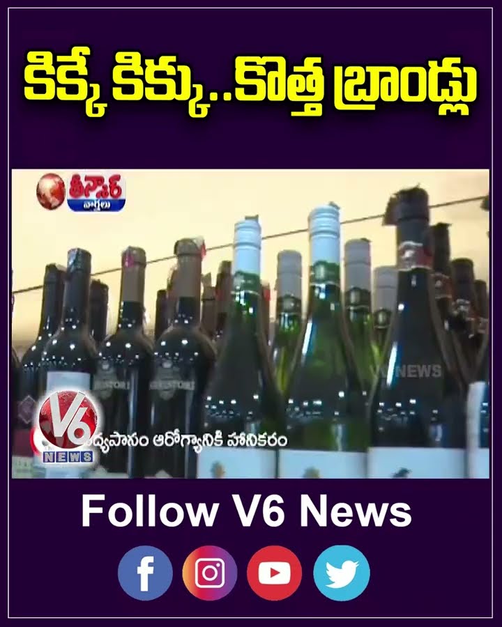 TGBCL Invites Applications for New Liquor Brands | V6 Teenmaar