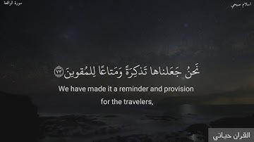 اسلام صبحي💗-{فلا أقسم بمواقع النجوم}💗-ما تيسر من سورة الواقعة💗