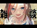 【雑談】そして今年も、秋が来る。【 来栖夏芽/にじさんじ】