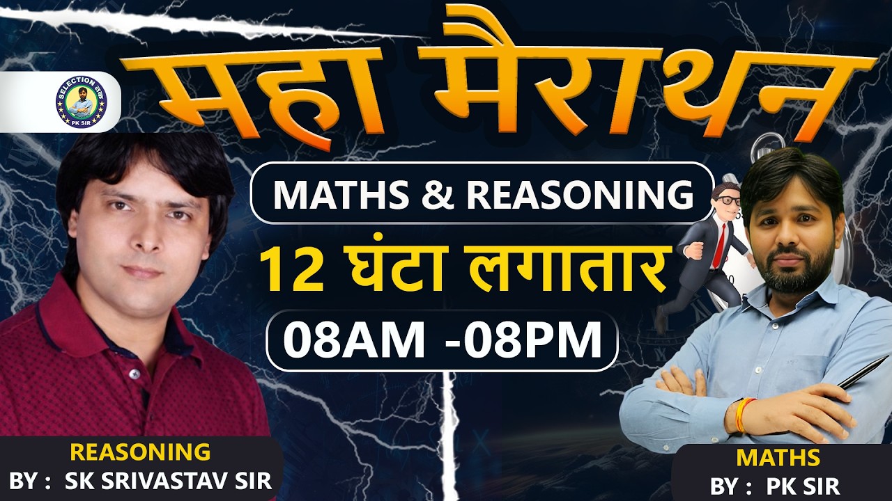 महा मैराथन Maths & Reasoning For All Exams 