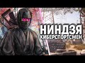 Ниндзя-Киберспортсмен - «Хроники Рандеза #17»