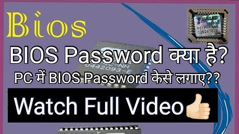BIOS PASSWORD KAISE SET KARE PC OR COMPUTER MEIN | WATCH FULL VIDEO | FULL GUIDE IN HINDI