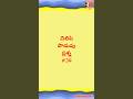 చిలిపి ప్రశ్న : 34 🤔 | ఈ ప్రశ్నకు సమాధానం చెప్పండి! #తెలుగుప్రశ్నలు