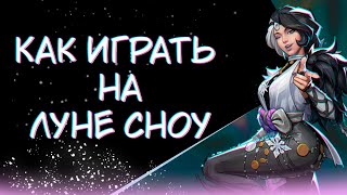 видео: Гайд на Луну Сноу Marvel Rivals картинка: Гайд на Луну Сноу Marvel Rivals
