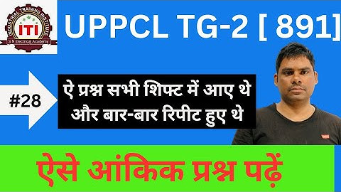 UPPCL tg2 exam numerical question solved 2022|| Electrician Theory numerical question answer 2022