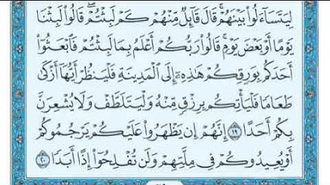 سورة الكهف من الآية ١ للآية ٣٤