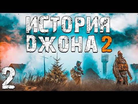 S.T.A.L.K.E.R. История Джона 2 #2. Призрак из Пси-Зоны