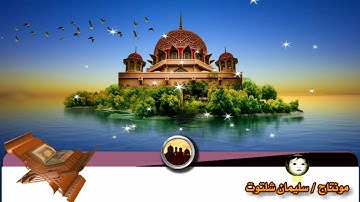 سورة مريم - الأيات من (73 حتى 98)