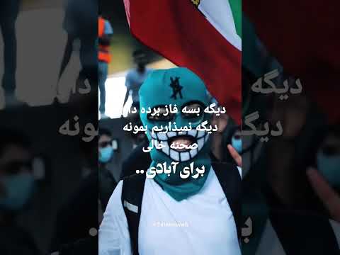 انقلاب صلح زن زندگی آزادی 