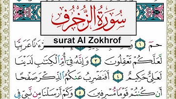 سورة الزخرف مكتوبة مشاري العفاسي Surah Al Zokhrof Mishary Alafasy برواية حفص عن عاصم