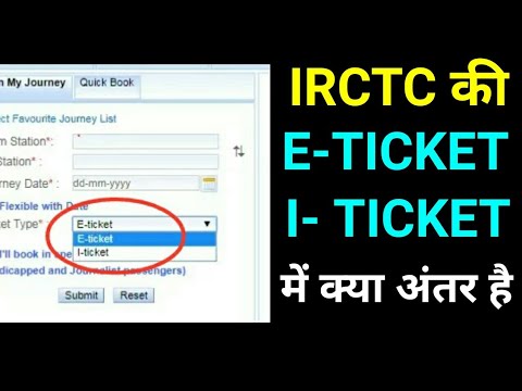 Video: Unterschied Zwischen Indian Railways I-Ticket Und E-Ticket