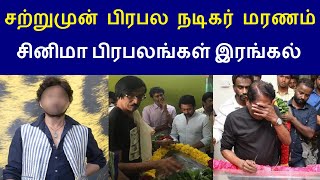 சறறமன பரபல நடகரகக ஏறபடட சகம இத பரஙக Vairalakum Videos Irrfankhan