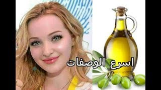 تسمين الوجه ونفخ الخدود باستعمال زيت الزيتون فقط وخلال اسبوع واحد فقط