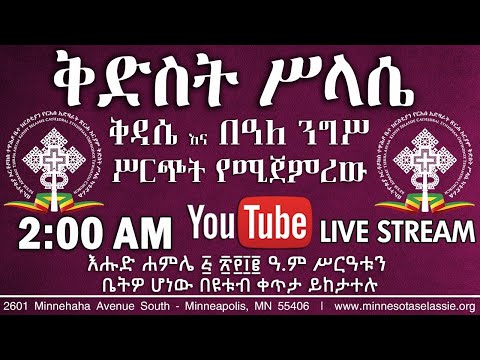 ቪዲዮ: ለኦርቶዶክስ ለ የቅድስት ሥላሴ ቀን መቼ ነው?