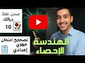 تصحيح امتحان جهوي رياضيات ثالثة اعدادي | دخل فهم math 3ac collège باش تنجح| الهندسة والاحصاء