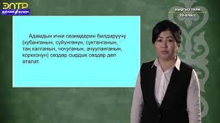 10-класс| Кыргыз тили | Тилдин келип чыгышы жана өнүгүшү