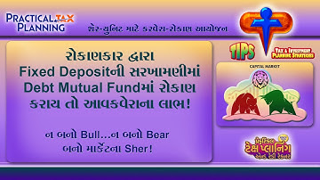 WHAT IS TAX FRIENDLY - FIXED DEPOSIT OR MUTUAL FUND UNITS? - Shares & Units - TIPS BY MUKESH PATEL