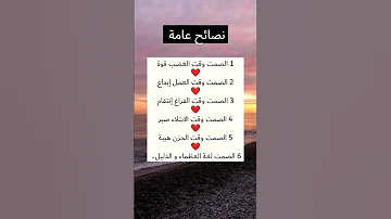نصائح قد تعجبك الصمت وقت الغضب قوة Shorts 
