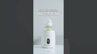 🍼 내돈내산 #육아템 꿈비 분유쉐이커