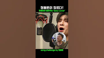 정동원이 말아주는 JYP S Easy Lover 