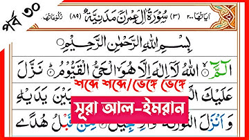 Surah Al-Imran | verses~50-51 | পর্ব ৩০ | সূরা আল-ইমরান | আয়াত~৫০-৫১ | سورة آل عمران | Surah Imran