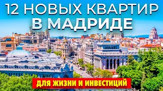 12 новых квартир в Мадриде для жизни и инвестиций. Недвижимость в Испании | Alegria