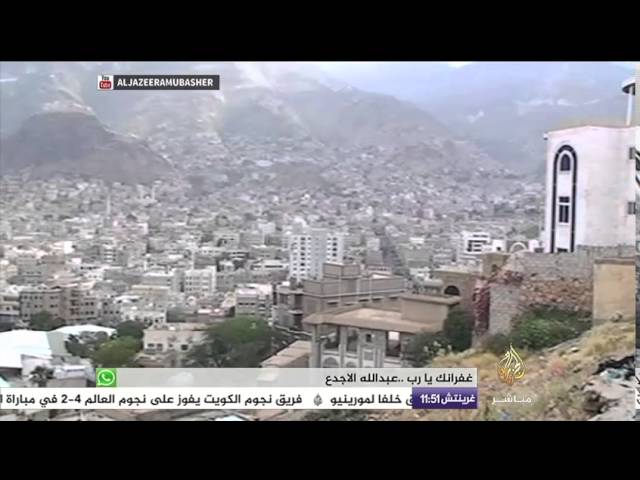 كاميرا الجزيرة مباشر ترصد الأوضاع الميدانية في تعز