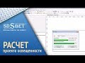 SDSBET | Расчет проекта освещенности [SDSBET]