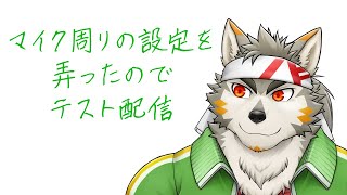 【シャケNW #140】マイク設定いじったからテスト配信する。何を？シャケだよ！【七菱ルート/VTuber】