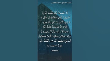 سورة التوبة الآية 40 #نرتل @قرآن #قرآن