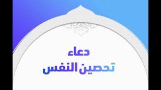 إن إجري إلا على الله - دعاء لرفع البلاء - وحفظ النفس والأهل