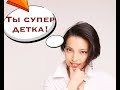 Расскажи почему ты крутой!